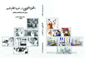 book-traces-history-of-radio-in-bahrain_bahrain